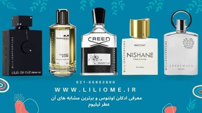 کرید اونتوس مردانه-Creed Aventus- و بهترین مشابه ها و کپی اونتوس