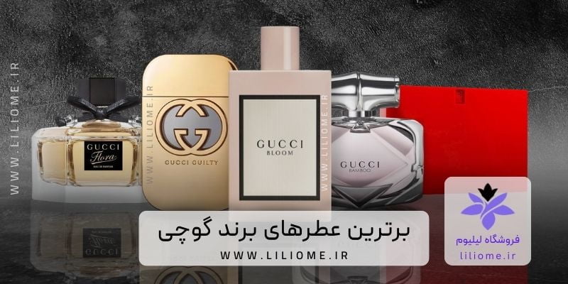 عطرهای برند گوچی