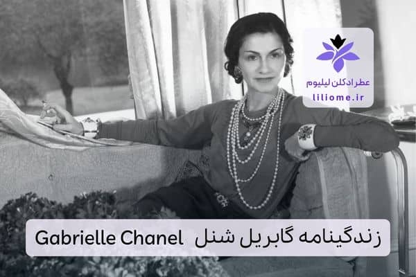 زندگینامه گابریل شنل