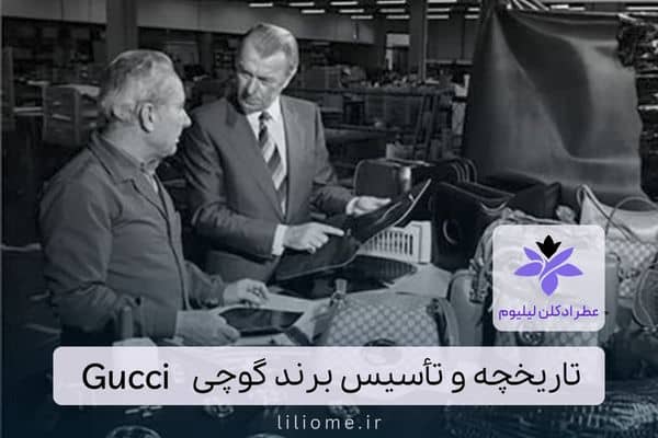 تاریخچه برند گوچی