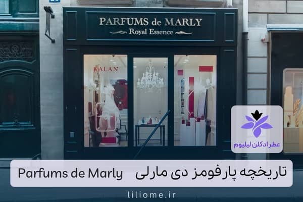 تاریخچه و تأسیس برند پارفومز دی مارلی