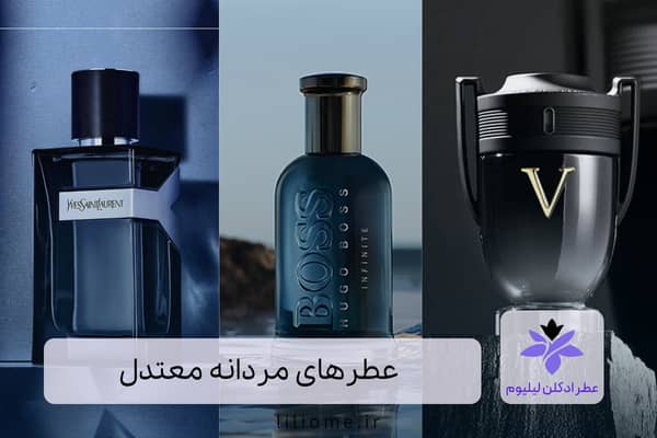عطر مردانه معتدل