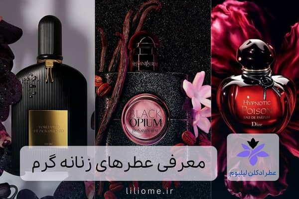 معرفی عطرهای زنانه گرم