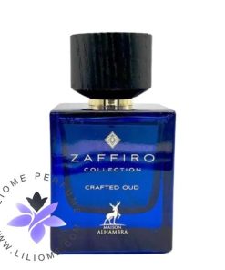 عطر ادکلن الحمبرا تامین کارود عود | Alhambra Zaffiro Crafted Oud
